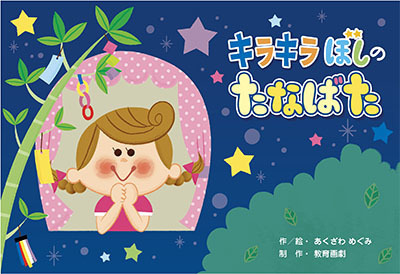 tanabata001.jpg